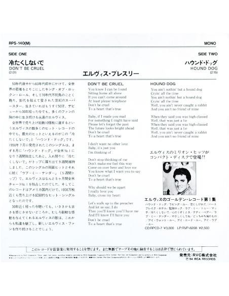 Elvis Presley - Don't Be Cruel - Vinyle Argent (Japon) (Vinyle 7'')