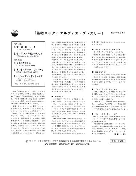 Elvis Presley - Jailhouse Rock - Vinyle Doré (Japonais) (Vinyle 7'')