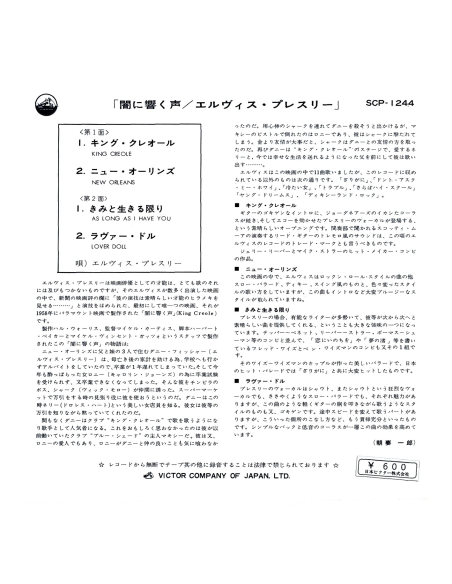 Elvis Presley - King Creole - Vinyle Rose (Japonais) (Vinyle 7'')