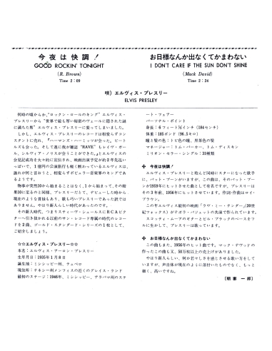 Elvis Presley - Good Rockin' Tonight - Vinyle Blanc (Japon) (Vinyle 7'')