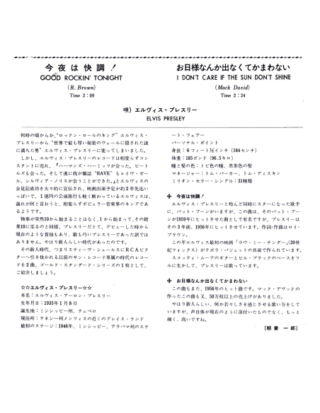 Elvis Presley - Good Rockin' Tonight - Vinyle Jaune (Japon) (Vinyle 7'')