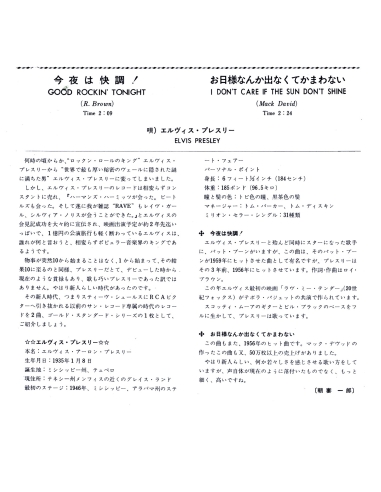 Elvis Presley - Good Rockin' Tonight - Vinyle Rouge (Japon) (Vinyle 7'')