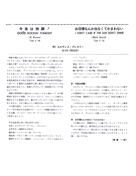 Elvis Presley - Good Rockin' Tonight - Vinyle Rouge (Japon) (Vinyle 7'')